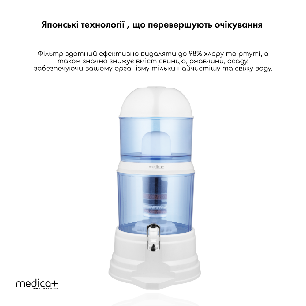 Фільтр для води 14 л MEDICA+ FreshWater 10X (White) (Japan)