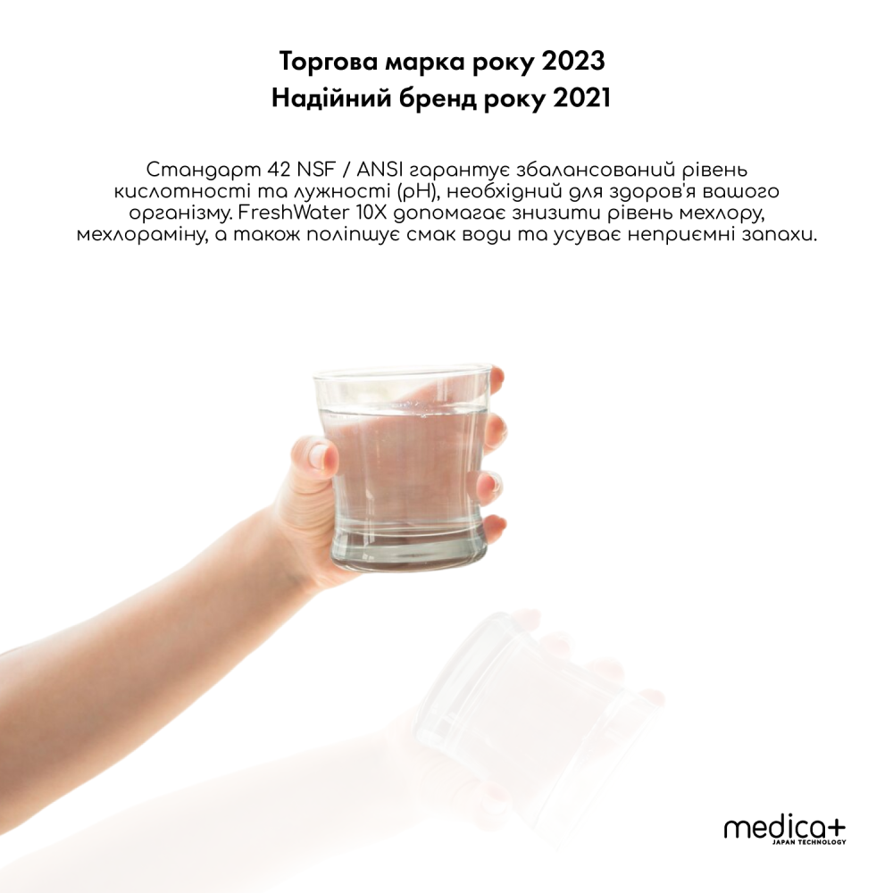 Фільтр для води 14 л MEDICA+ FreshWater 10X (White) (Japan)