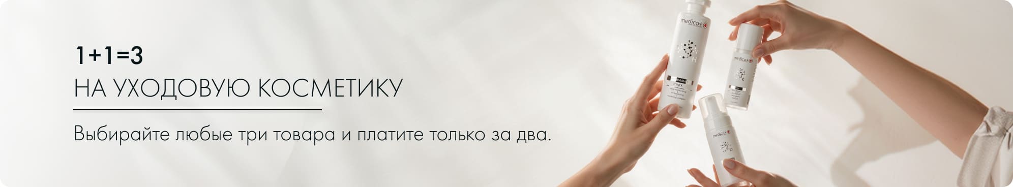 Уходовая косметика