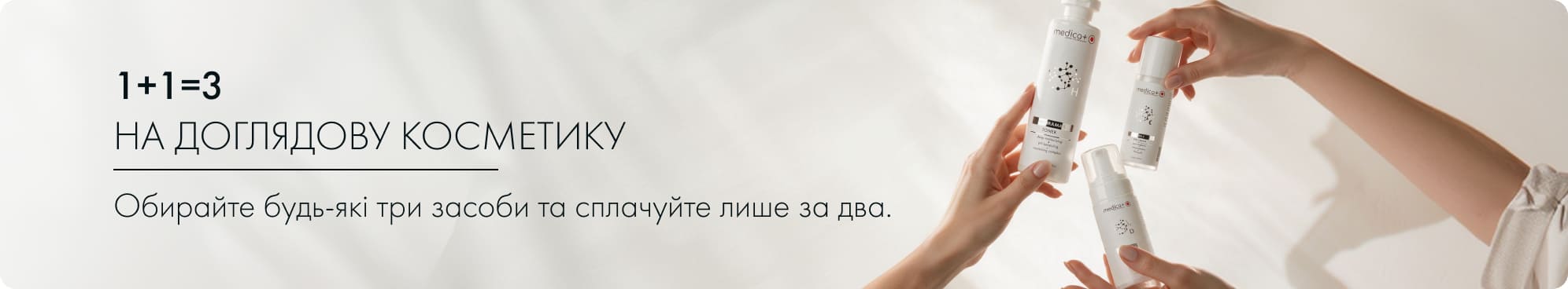 Доглядова косметика