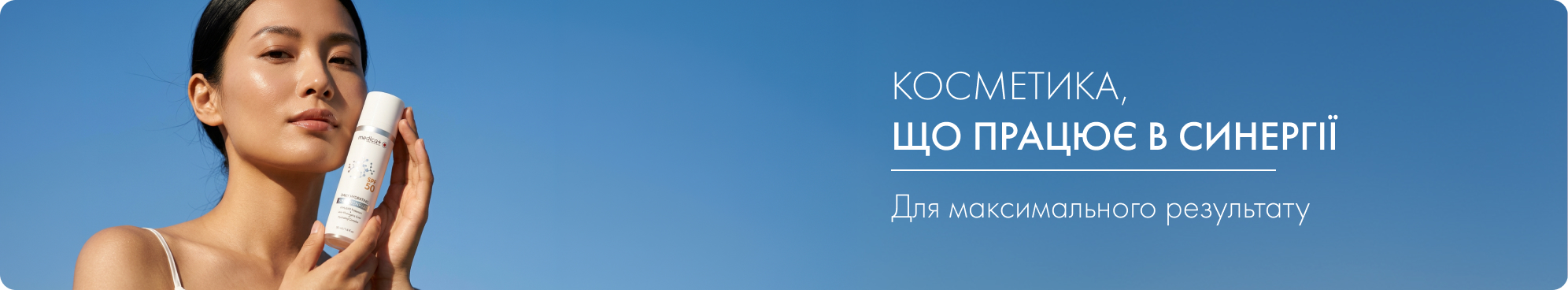 Косметика для догляду за шкірою