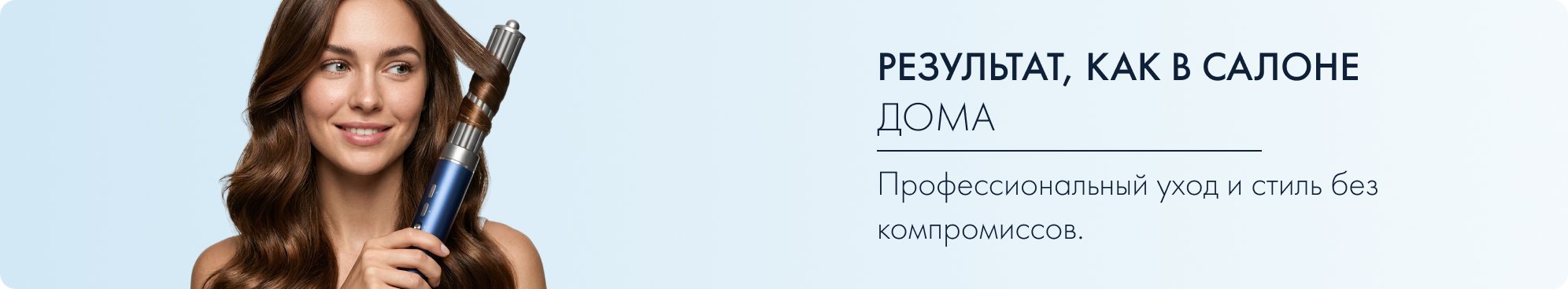 Приборы для ухода за волосами