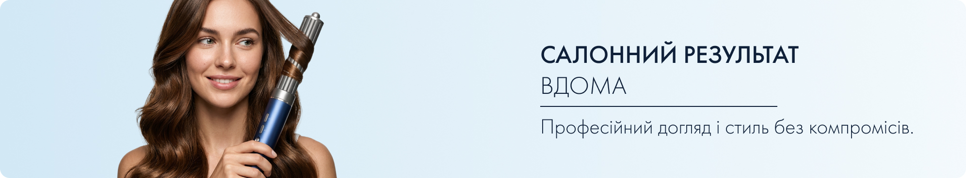 Прилади для догляду за волоссям