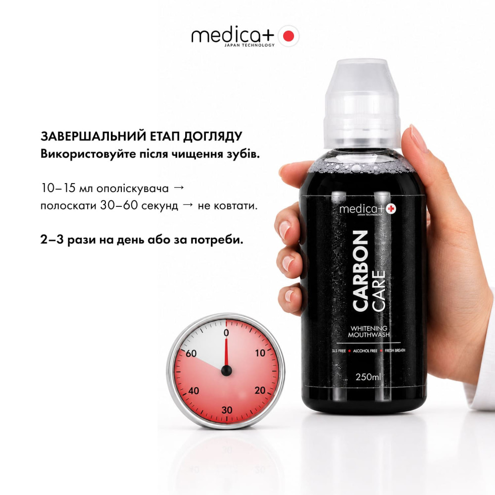 Отбеливающий ополаскиватель для полости рта MEDICA+ Carbon Care