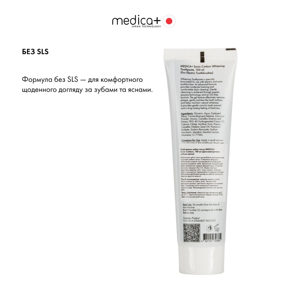 Отбеливающая зубная паста MEDICA+ Sonic-Carbon, 100 мл (для электрических зубных щеток)