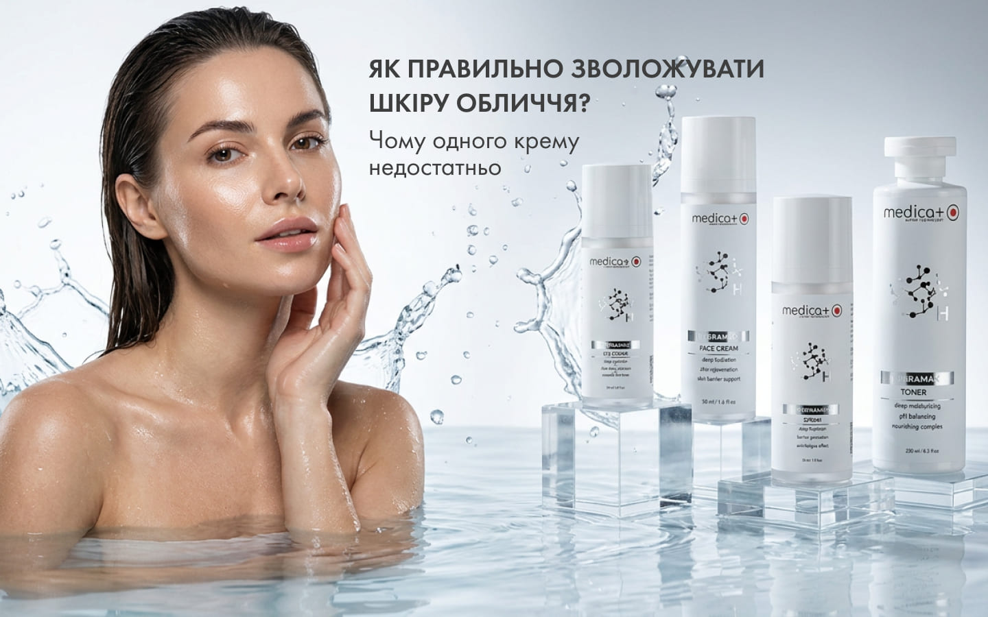 Як правильно зволожувати шкіру обличчя — комплексний догляд MEDICA+ HYDRAMAX