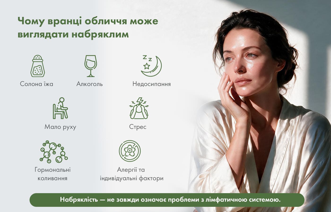 Причини набряків обличчя вранці