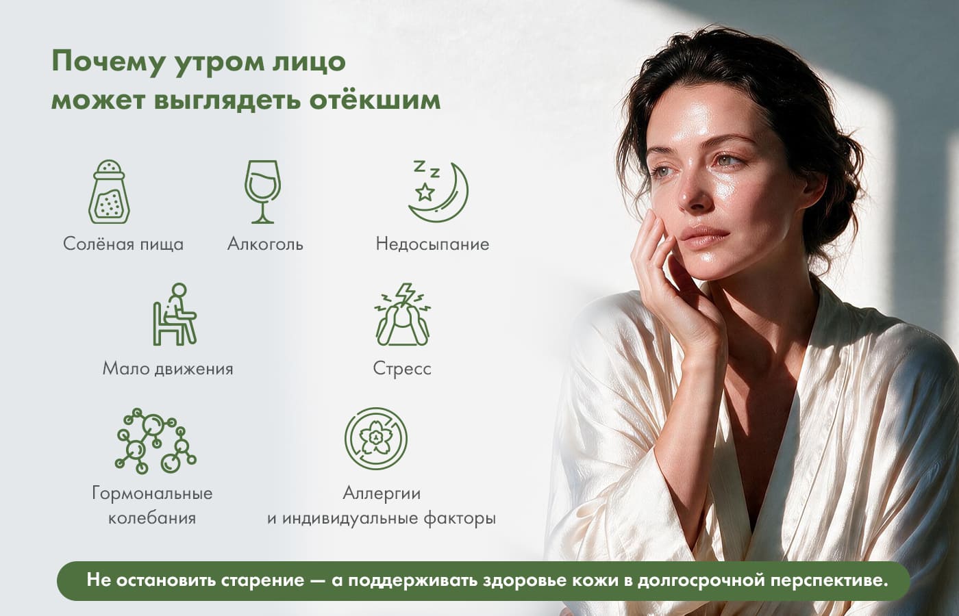 Причины утренних отеков лица