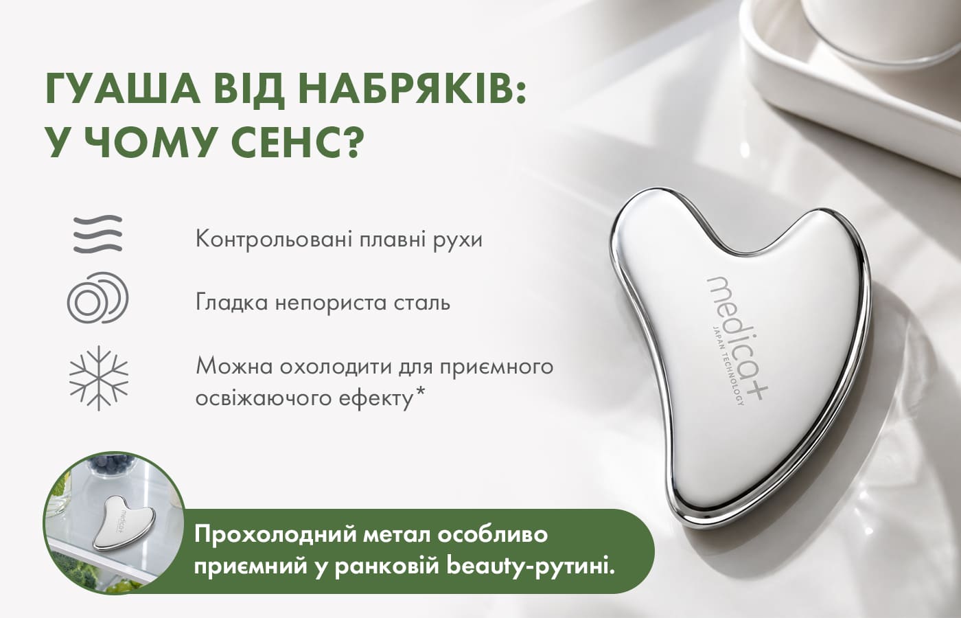 Гуаша для масажу обличчя від набряків