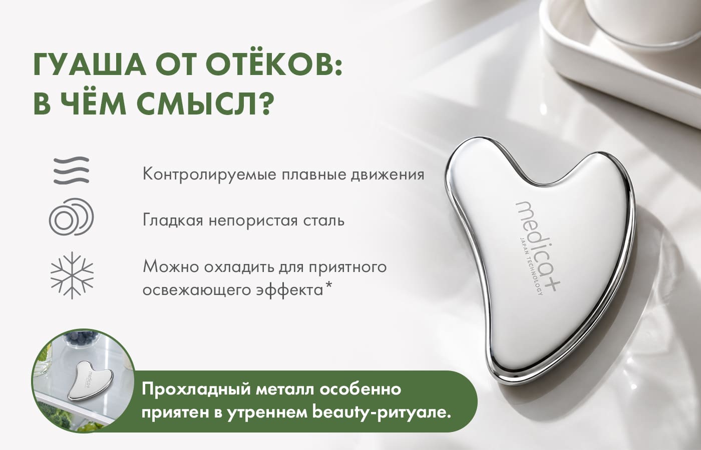 Гуаша для массажа лица от отеков