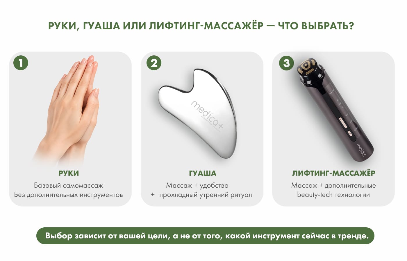 Гуаша и лифтинг-массажер для домашнего ухода за лицом