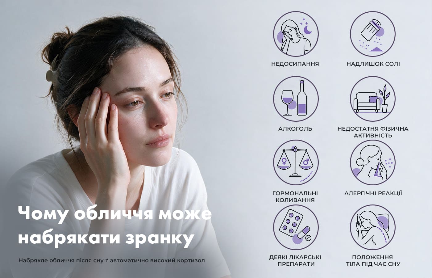 Набряклість обличчя під час хронічного стресу