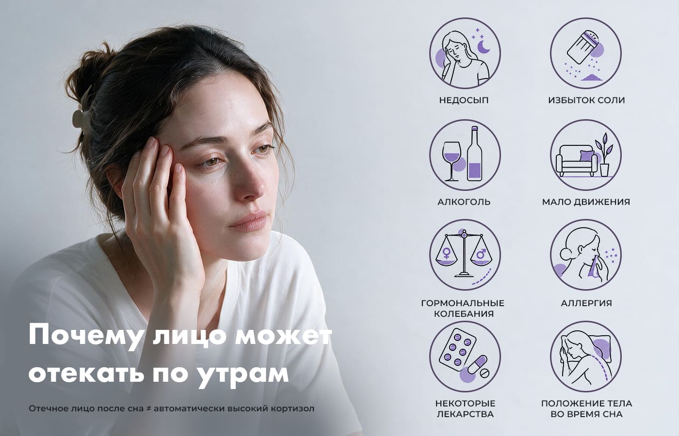 Отечность лица во время хронического стресса