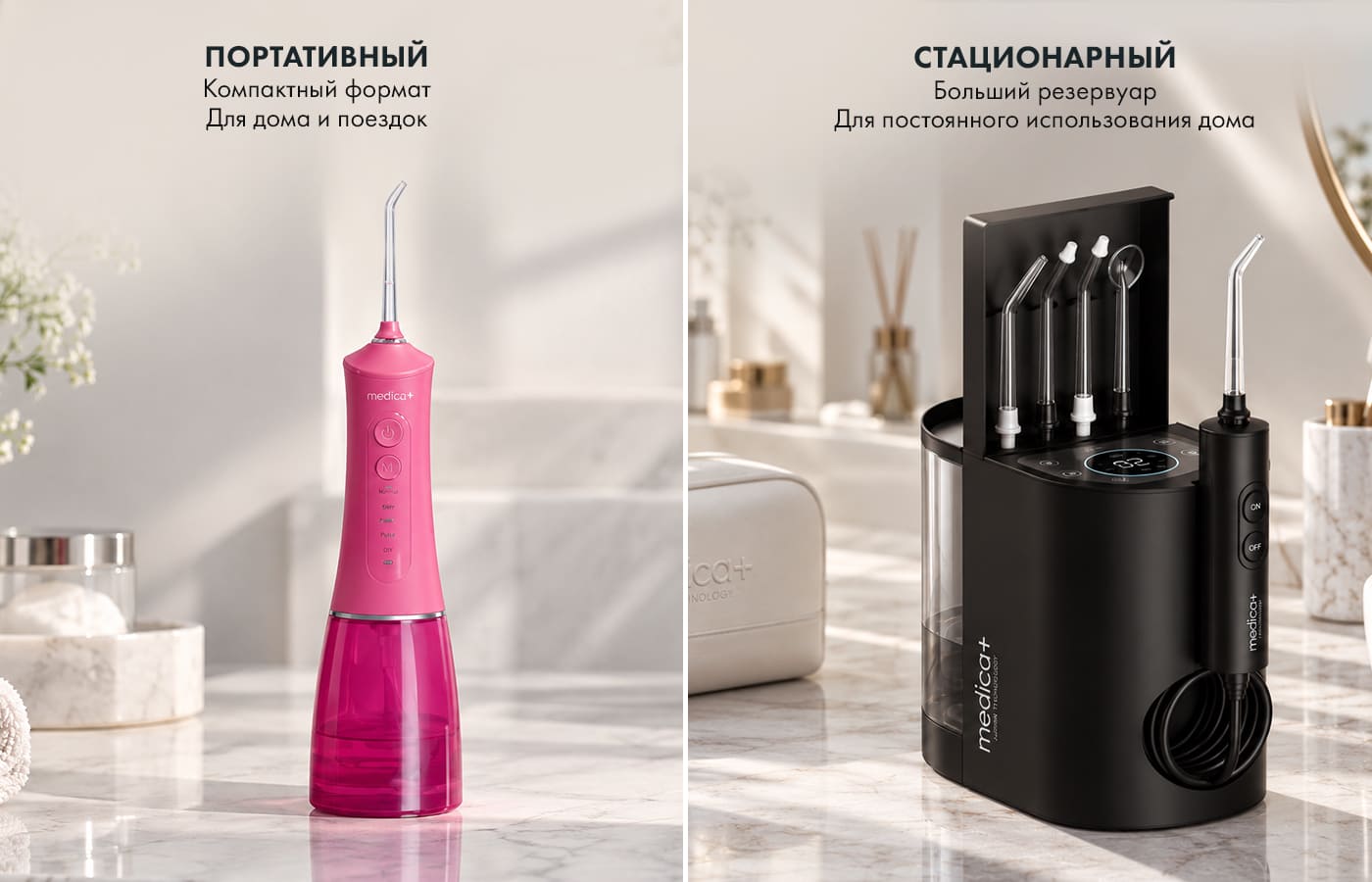 Портативные ирригаторы MEDICA+ для ухода за зубами