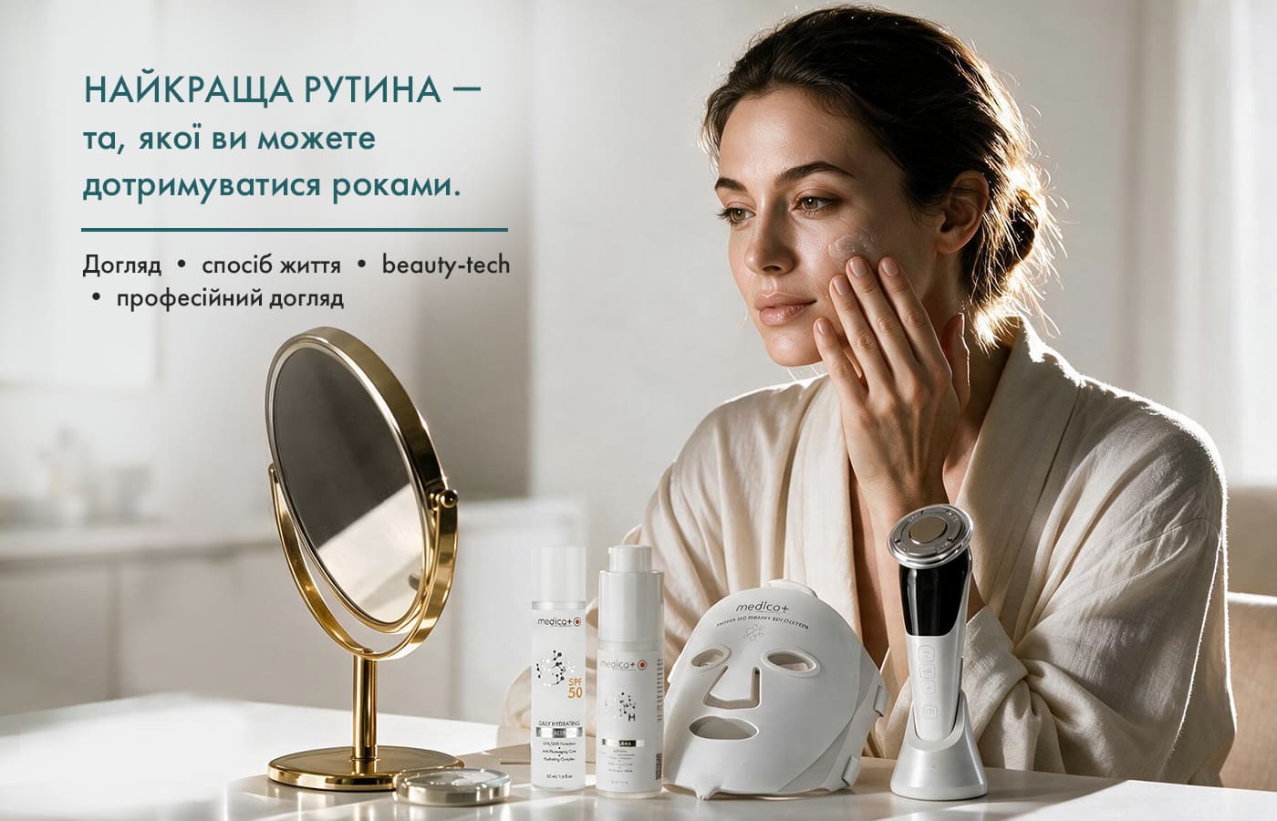 Skin longevity routine для довгострокового догляду за шкірою